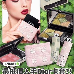【24小時網站自助下單】🌸Dior 2026 秋季幸運草 Lucky Clover 眼影連卡套✨🍀  100%...