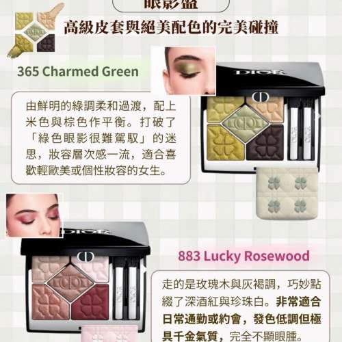 【24小時網站自助下單】🌸Dior 2026 秋季幸運草 Lucky Clover 眼影連卡套✨🍀  100%...