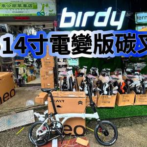 JAVA  NEO MINI 14" 5速FOLDING BIKE  亮光白