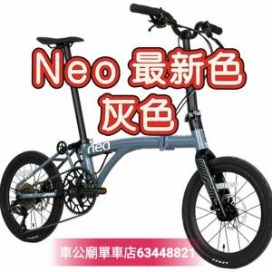 #JavaNeo 出口單極少，NEO-349- ALFD -9速 最新色 灰色 28-7-2026