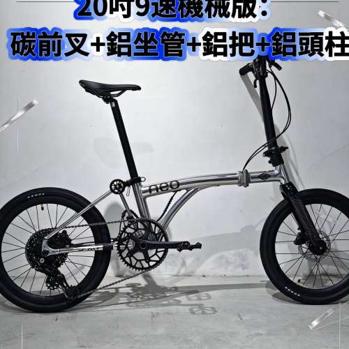 20吋9速機械版：碳前叉+鋁坐管+鋁把+鋁頭柱