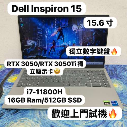 （抵用15.6吋Dell電競機🔥) Dell Inspiron 15 i7-11800H/8,16GB Ram/128,256,512GB...