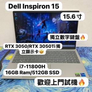 （抵用15.6吋Dell電競機🔥) Dell Inspiron 15 i7-11800H/8,16GB Ram/128,256,512GB...