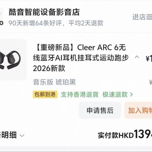 cleer arc6 音樂版