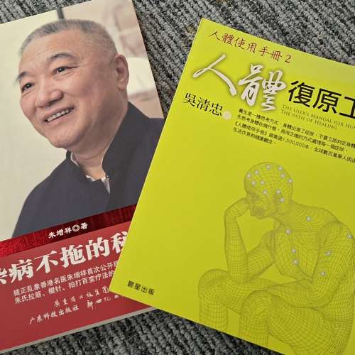 朱鹤亭道家自我养生法人體復原工程：