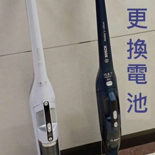 更換電池 Bosch 無線吸塵機 價錢連工包料
