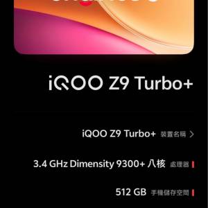 Iqoo z9 turbo+ 12+512（可交換）
