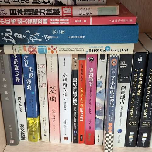 二手好書清貨｜文學、學術、生活風格