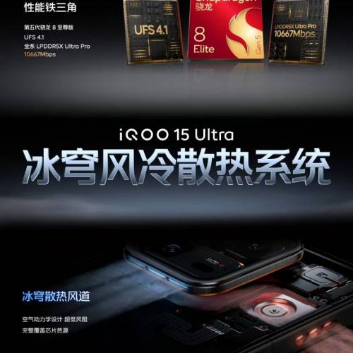 【國恒商城】▀▀ iQOO 15 Ultra 24+1T/512G/256G ▀▀ 風冷散熱 電競顯卡Q3 遊戲...