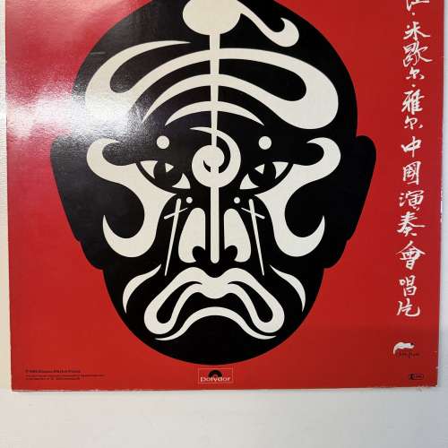 法國電子大師 Jean Michel Jarre 之 The Concerts in China 1982