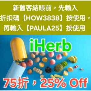最後幾天✨️iHerb推薦碼/優惠碼/折扣碼/coupon/discount code/promo code 2026香港...