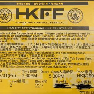 香港足球盛會曼城vs國際米蘭7月31日公開訓練門票兩張（連位