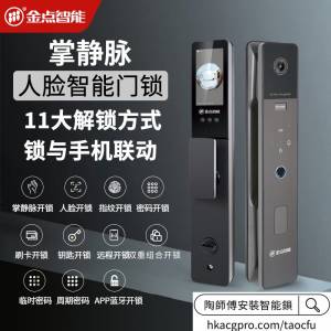 智能門鎖團購一站式安裝🧧金點原子Q70智能掌靜脈家用入戶門人臉識別指紋全自動防盜鎖
