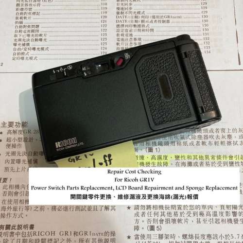 Repair Cost Checking For Ricoh GR1V 開關鍵零件更換、維修漏液及更換海綿(漏光)報價