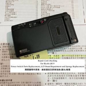 Repair Cost Checking For Ricoh GR1V 開關鍵零件更換、維修漏液及更換海綿(漏光)報價