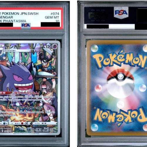 [PSA 10] S10A 耿鬼 CHR