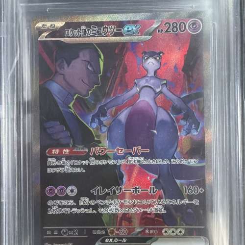 [BGS 9.5] SV10 火箭隊的超夢 SAR