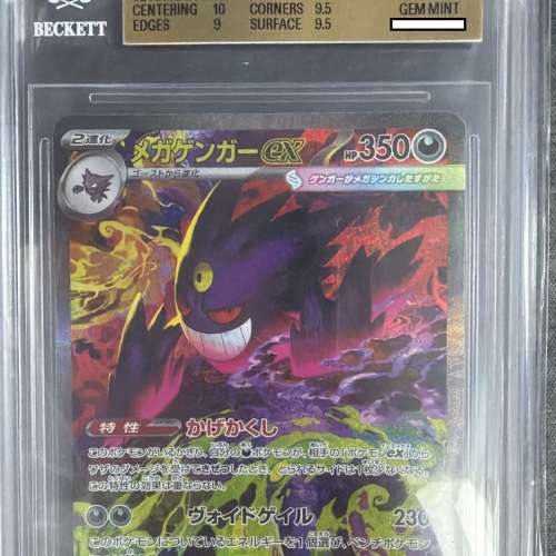 [BGS 9.5] M2A MEGA 耿鬼 EX