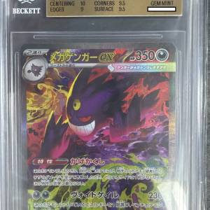 [BGS 9.5] M2A MEGA 耿鬼 EX