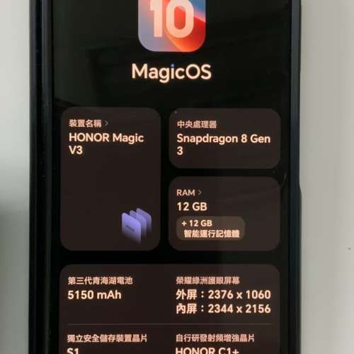 Honor Magic V3 港行 全套