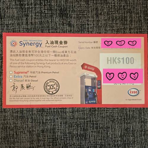 Esso / 東方石油油站 入油現金券 Fuel Cash Coupon $1200 / Synergy fuel products ...
