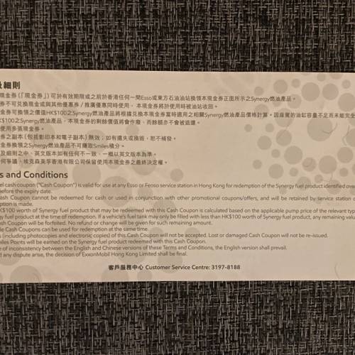 Esso / 東方石油油站 入油現金券 Fuel Cash Coupon $1200 / Synergy fuel products ...