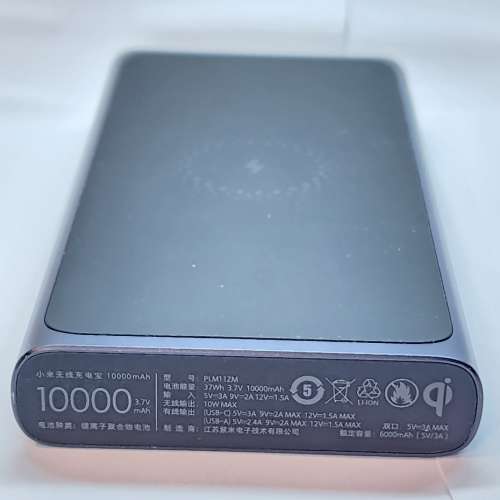 （全配版） 小米 可充式鋰行動電源3 10000 無線充電版 - PLM11ZM