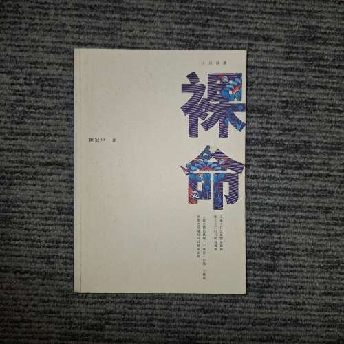 陳冠中所著的《裸命》小說。 《香港．生活．文化》的書籍。 《馬特洪峰》。