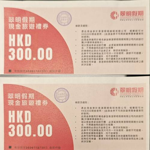 翠明假期現金券