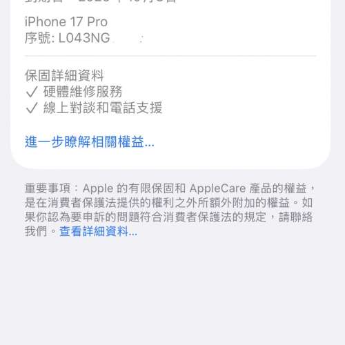 99%New iPhone 17 Pro 512GB 橙色 香港行貨 蘋果保養到2026年10月8日 自用首選超值