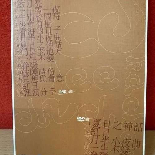 環球DSD 視聽之王 李克勤 CD +DVD, 大會堂演奏廳, 深深深