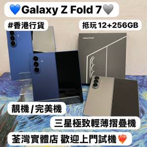 (✨三星極致輕薄摺疊機✨）Samsung Galaxy Z Fold 7/🩶銀色🩶💙藍色💙/超抵玩12+25...