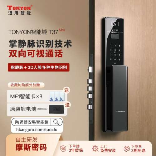 香港電子鎖安裝🚪TONYON新款T37MAX掌指靜脈摩斯密碼家用貓眼人臉識別入戶智能門鎖