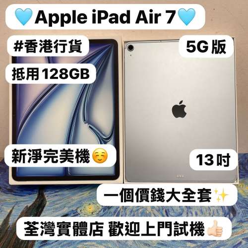❤️&zwj;🔥超抵價Apple iPad Air 7代❤️&zwj;🔥香港行貨/13吋大螢幕/㩒用128GB/M3 CPU/...