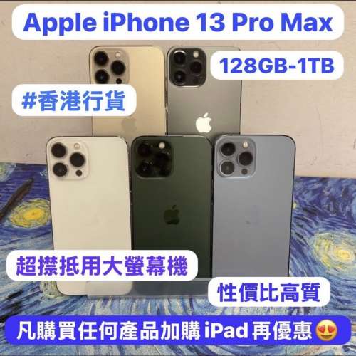 💞超抵價高質大螢幕Apple 13Promax💞✨Apple iPhone 13 pro max/香港行貨/128GB-1TB...
