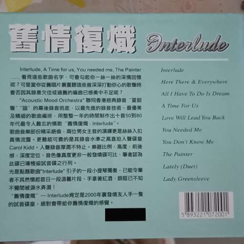 舊情復熾 HDCD