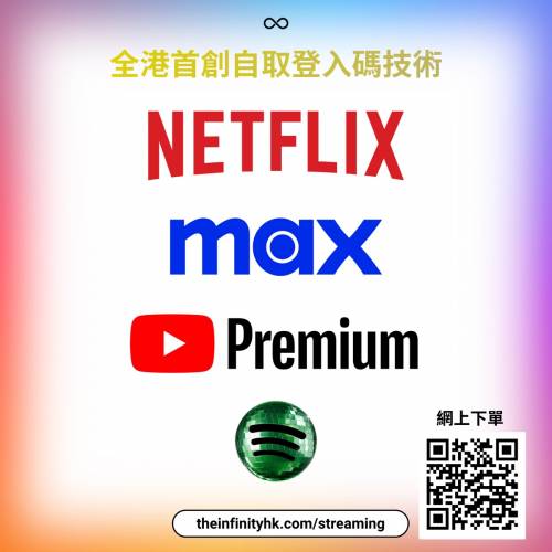 10年老店 Netflix 4K / YouTube Premium / Disney+ Plus / Spotify Premium / HBO MAX
