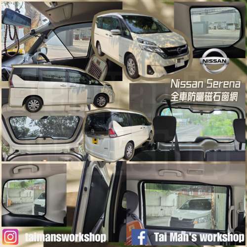 Serena C27 全車防曬磁石窗網