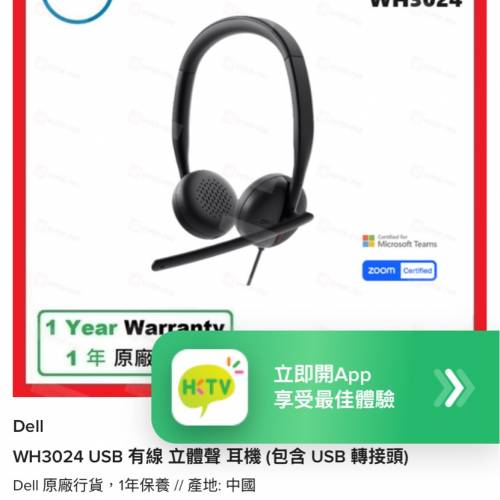 Dell WH3024 USB 有線 立體聲 耳機 (包含 USB 轉接頭)