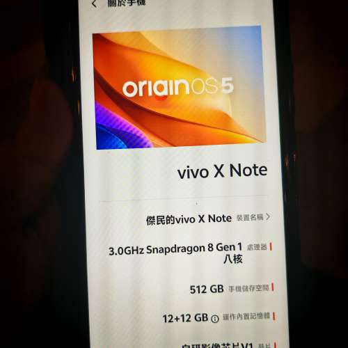 vivo xnote 512G大電量 巨屏x note（比s20 s21 s22 ultra更大）