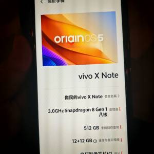 vivo xnote 512G大電量 巨屏x note（比s20 s21 s22 ultra更大）