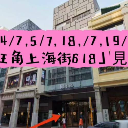 💟𝟰,𝟱/𝟳-𝟮𝟬𝟮𝟲~𝟭𝟴,𝟭𝟵/𝟳-𝟮𝟬𝟮𝟲
​💟「旺角上海街𝟲𝟭𝟴」見~💟

各款...