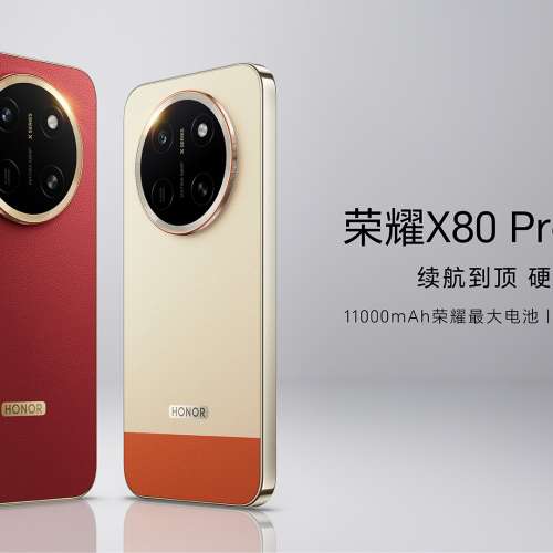 （少量現貨) Honor 榮耀X80 Pro Max 11000mAh大電池 金標抗摔 5G AI 長續航手機 （...