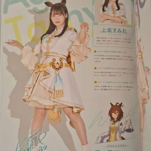 動漫節想要上坂堇簽名?呢本有！有埋其他馬娘角色簽名！賽馬娘 5th live 紀念場刊 順...