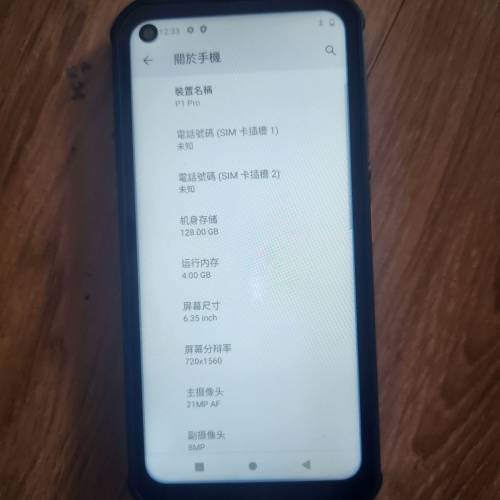 三防手機