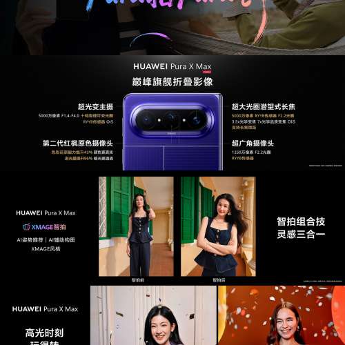 （少量現貨）華為 HUAWEI Pura X Max 典藏版 12/16GB+256/512GB/1TB 雙面闊型屏 AI...