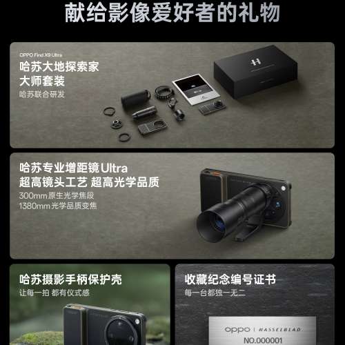 (少量現貨）全新🆕OPPO Find X9 Ultra 哈蘇大地探索家大師套裝 12/16+256/512GB/1TB...