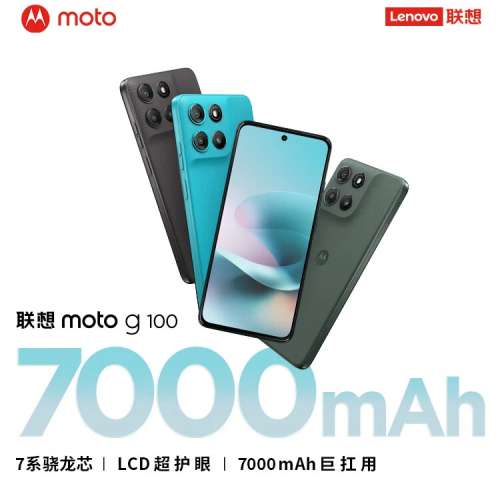 （少量現貨）摩托羅拉 聯想 moto g100 LCD護眼屏 7000mAh 超強續航 NFC 5G AI 8/12...