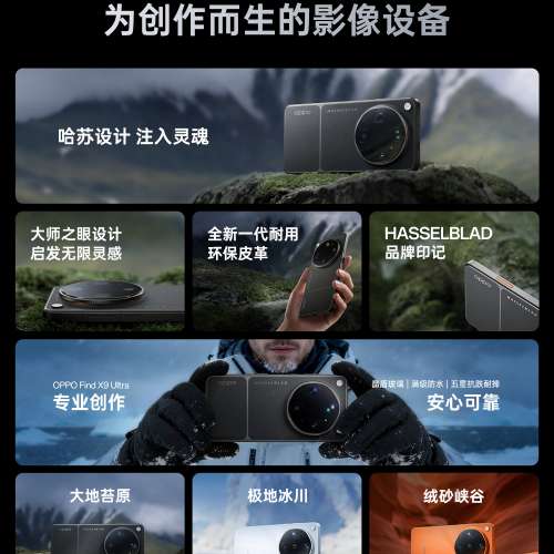 (少量現貨）全新🆕OPPO Find X9 Ultra 哈蘇大地探索家大師套裝 12/16+256/512GB/1TB...