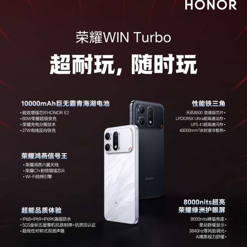 （少量現貨）Honor 榮耀WIN Turbo 宋妍霏同款 10000mAh青海湖電池 榮耀鴻燕信號王 ...